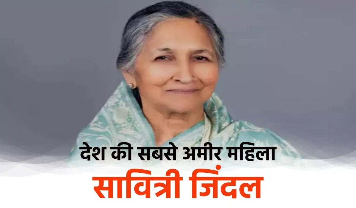 Read more about the article Savitri Jindal Profile: देश की सबसे धनी महिला कौन हैं? आज BJP में शामिल होंगी