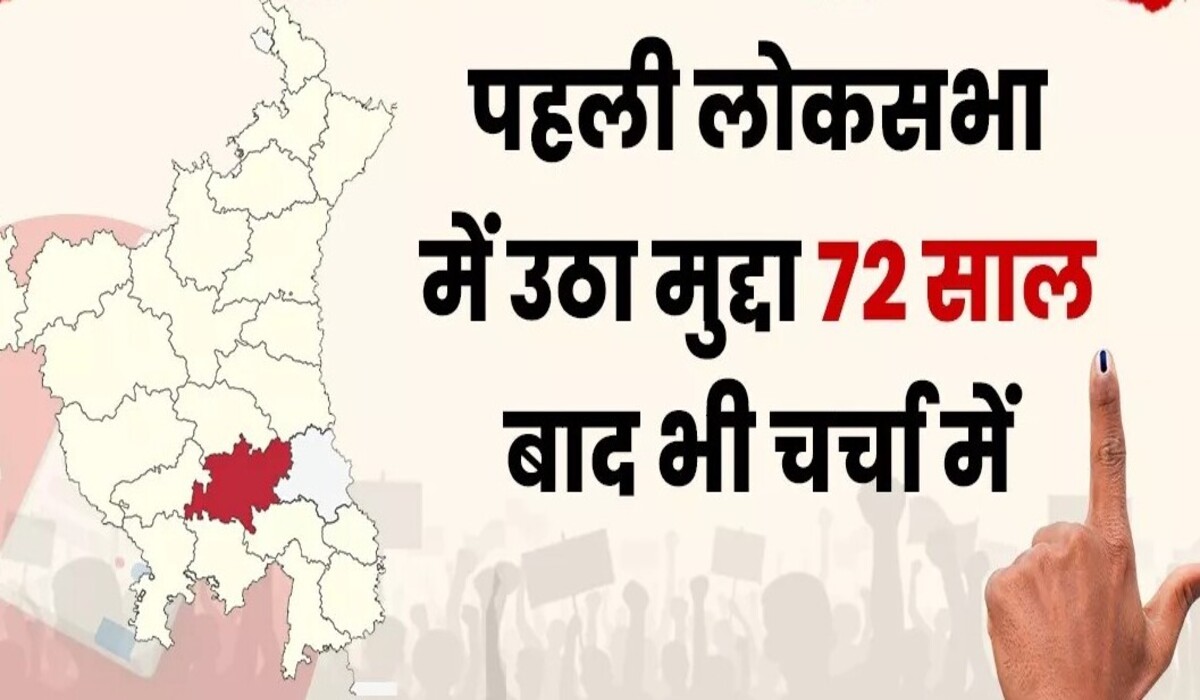 Read more about the article Lok Sabha Elections 2024: पहले लोकसभा में यह मुद्दा गूंजा, 72 साल बाद भी चर्चा में है, Jhajjar-Rewari के लिए क्या था विशेष