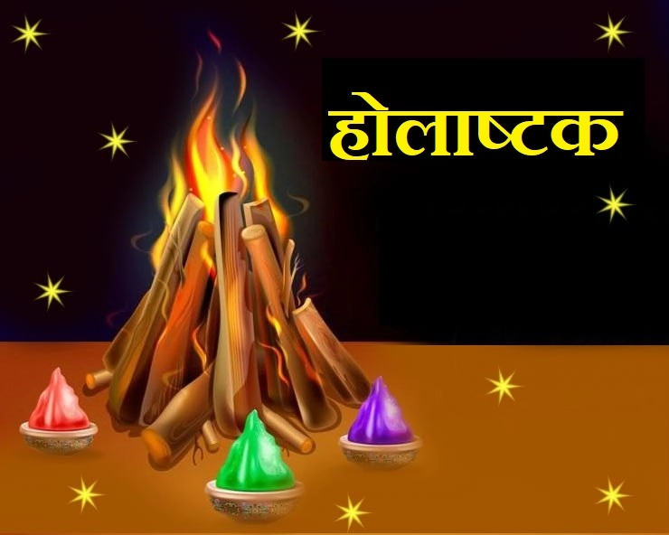 Read more about the article होलाष्टक: फाल्गुन शुक्ल अष्टमी से होते है आरंभ, तंत्र-साधना और मंत्र जप का उत्तम समय; जानें कारण और मान्यताएं