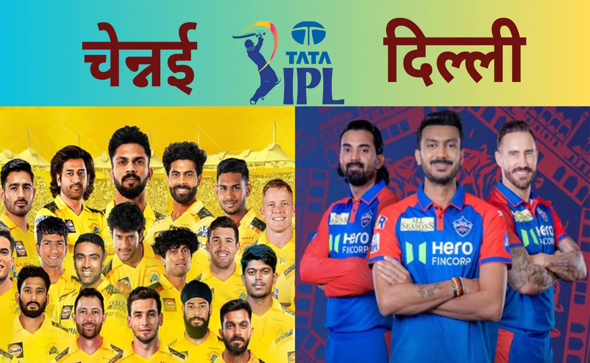 Read more about the article IPL 2025: चेपॉक में दो दिग्गज आमने-सामने, धोनी की कप्तानी में वापसी की उम्मीद; DC से भिड़ेगी चेन्नई की यंग ब्रिगेड!