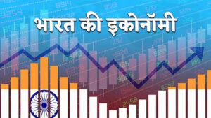 Read more about the article GDP में ऐतिहासिक छलांग: भारत ने जापान को पीछे छोड़ा, बना चौथी सबसे बड़ी इकॉनमी; नीति आयोग ने की पुष्टि!