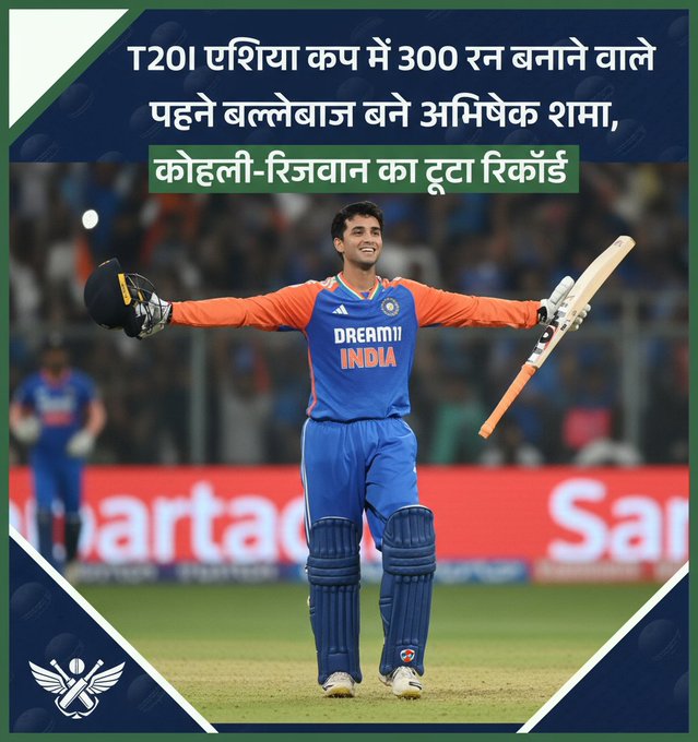 You are currently viewing अभिषेक शर्मा ने तोड़ा कोहली और रिजवान का रिकॉर्ड