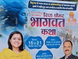 Read more about the article वृंदावन में ऑपरेशन सिंदूर पर भागवत कथा: MP मंत्री राकेश शुक्ला शहीदों के परिजनों को देंगे 51-51 हजार, 15 से 21 सितंबर तक होगा भागवत कथा का आयोजन!