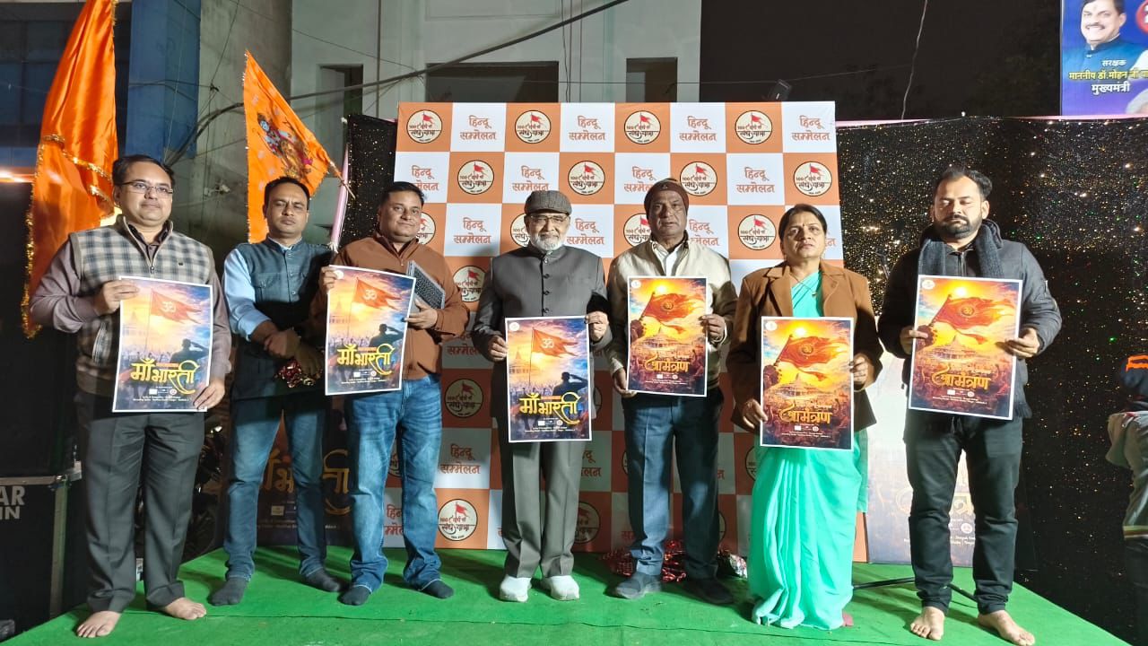 You are currently viewing Ujjain News: तीनबत्ती चौराहा पर हिंदू सम्मेलन को लेकर आयोजन, मंथन स्टूडियो और उज्जैन लाइव की ओर से दो विशेष गीत रिलीज