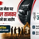 महिदपुर में जमीन विवाद के दौरान पिस्टल लहराने का आरोप, कांग्रेस नेता के खिलाफ FIR: VIDEO से बढ़ा मामला