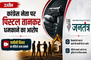 Read more about the article महिदपुर में जमीन विवाद के दौरान पिस्टल लहराने का आरोप, कांग्रेस नेता के खिलाफ FIR: VIDEO से बढ़ा मामला