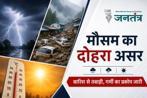 Read more about the article देशभर में मौसम का दोहरा असर: MP-झारखंड में आकाशीय बिजली से 16 मौतें, उत्तराखंड में भारी बारिश से तबाही; कई राज्यों में हीटवेव बरकरार