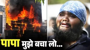 Read more about the article लखनऊ: धुएं के बीच बेटे का फोन, ‘पापा बचा लो’, अग्निकांड के बाद परिजनों का रो-रोकर बुरा हाल