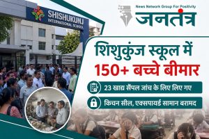 Read more about the article इंदौर के शिशुकुंज स्कूल में 150 से ज्यादा बच्चे बीमार, खाद्य सुरक्षा जांच के बाद किचन सील